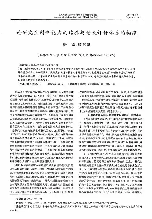 论研究生创新能力的培养与绩效评价体系的构建