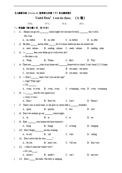 Unit4 Don’t eat in class.单元测试A卷(含解析)