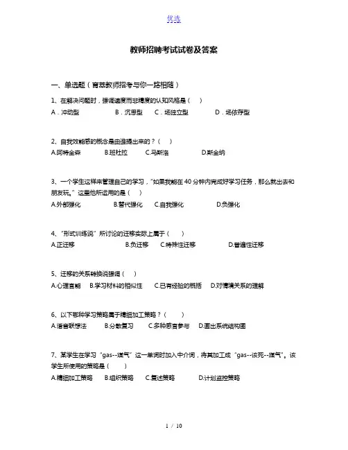 2016年昆明教师招聘考试真题一