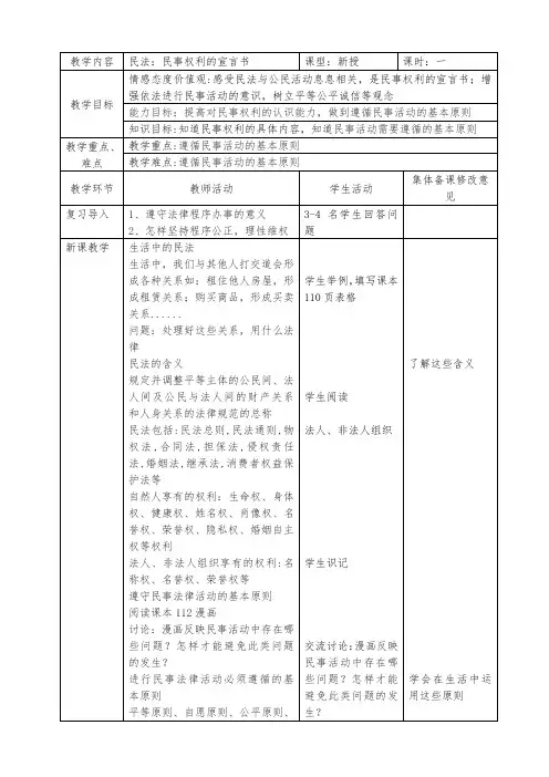 鲁人版道德与法治九年级上册10.1 民法：民事权利的宣言书教案