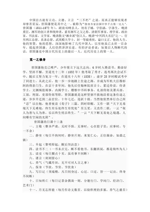 览修身齐家治国平天下之曾国藩