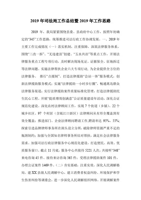 2019年司法局工作总结暨2019年工作思路
