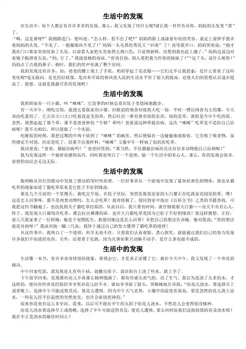 生活中的发现