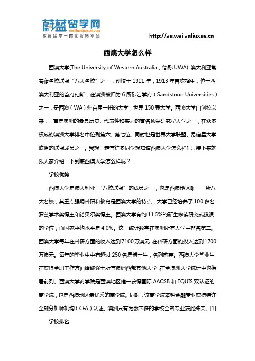 西澳大学怎么样？