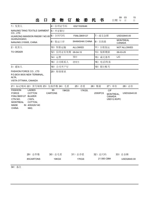 出口货物订舱委托书