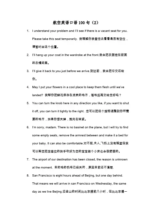 航空英语口语100句(2)