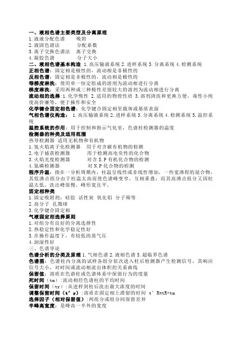 仪器分析期末复习资料
