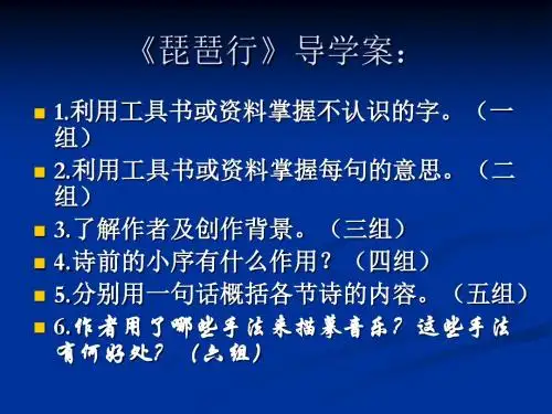 琵琶行》导学案