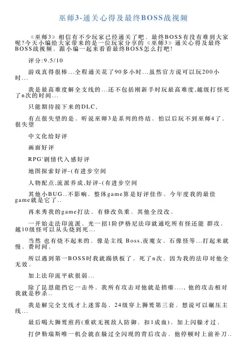 巫师3通关心得及最终BOSS战视频