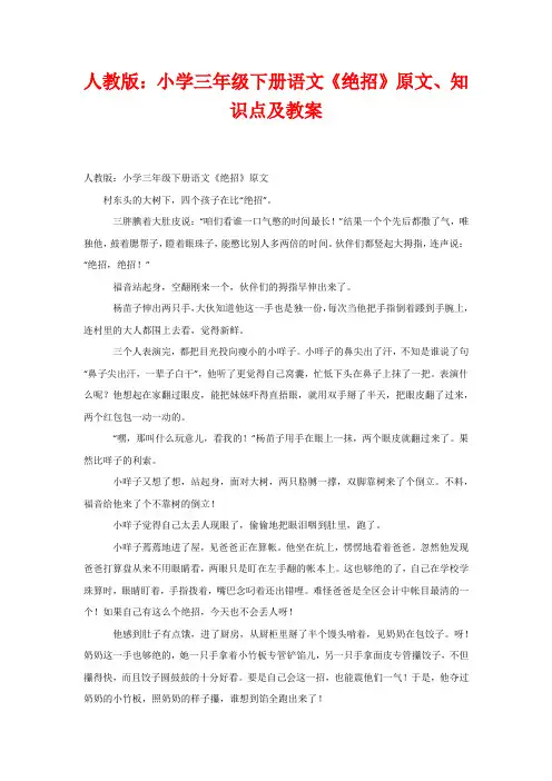 人教版：小学三年级下册语文《绝招》原文、知识点及教案