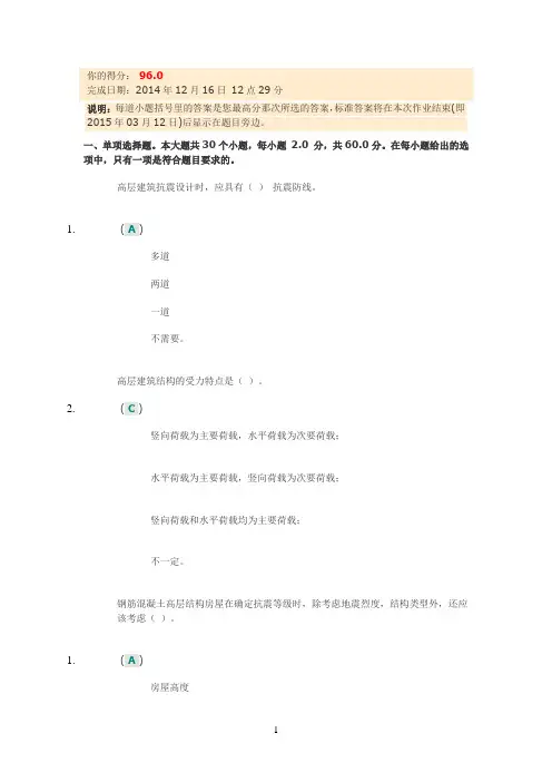 四川大学13春《高层建筑结构》第一次作业