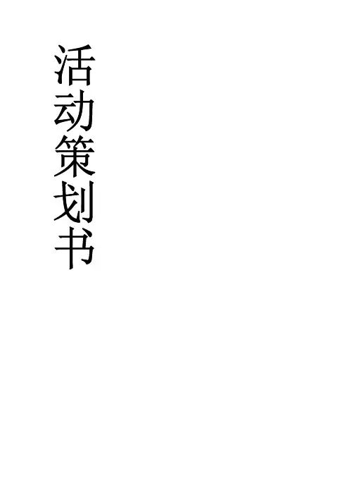 摄影照片展活动策划书