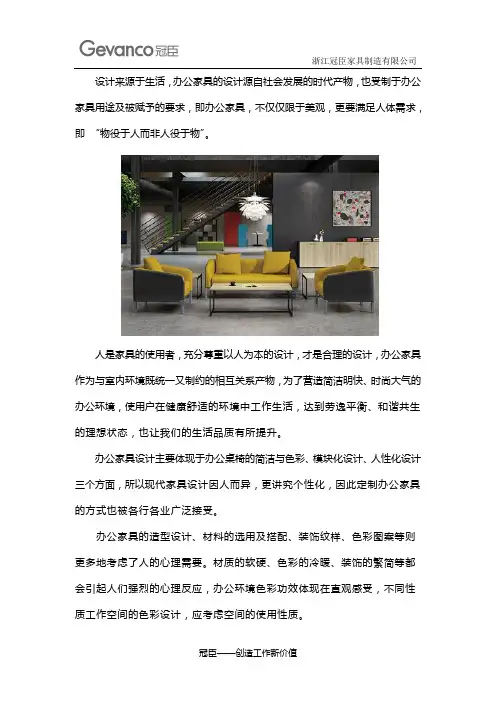 办公家具创意设计