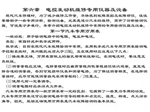 8电控发动机维修专用仪器及设备