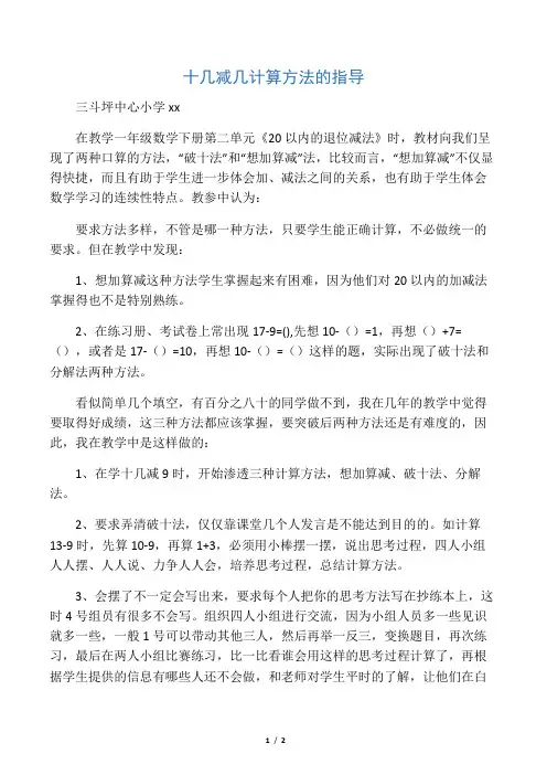 十几减几计算方法的指导