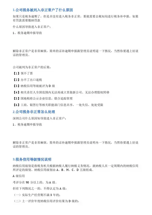 税务挂非的情况说明