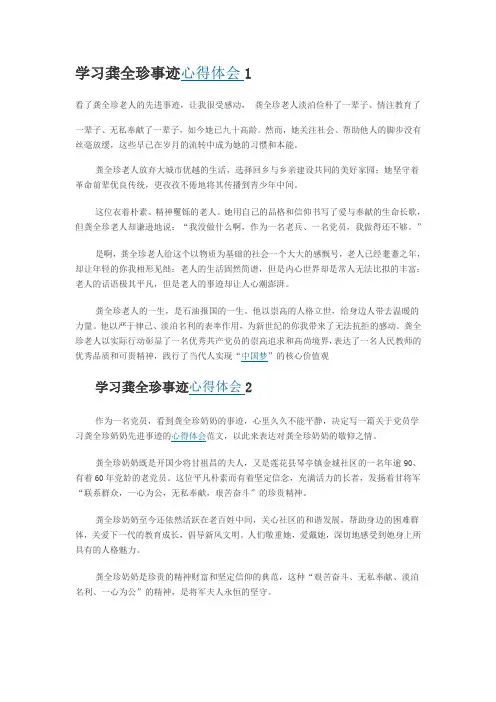学习龚全珍事迹心得体会8篇
