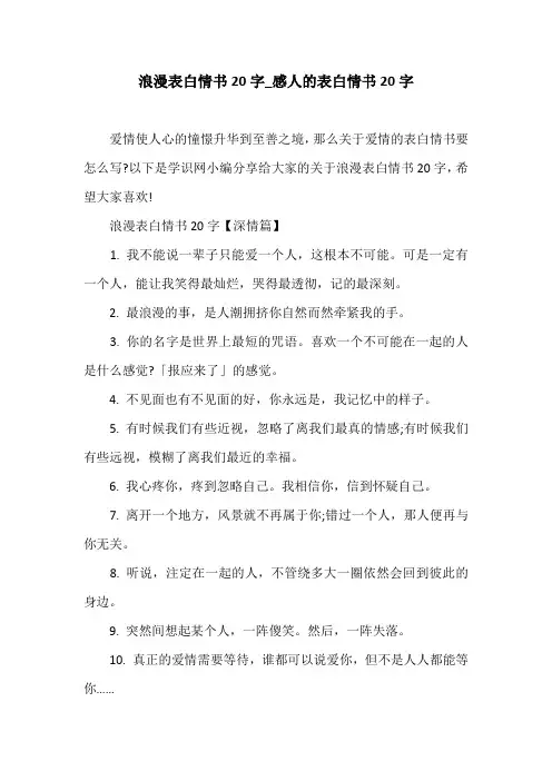 感人的表白情书20字