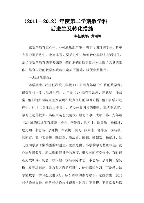 后进生转化措施