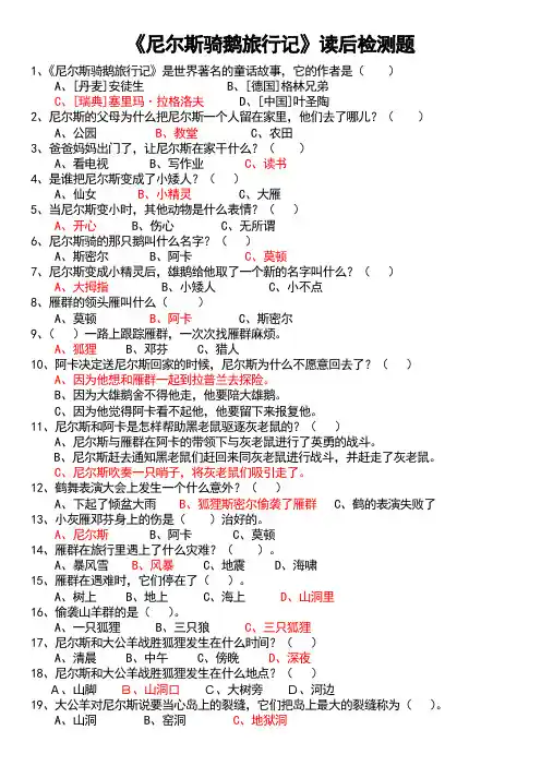 尼尔斯骑鹅旅行记阅读测试题