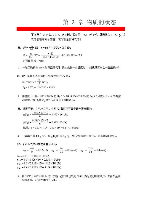 1_4186305_大学无机化学课后题答案