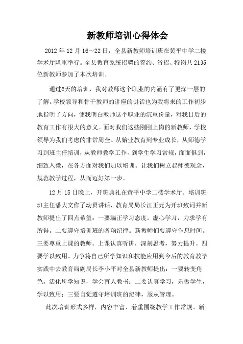 新教师培训心得体会