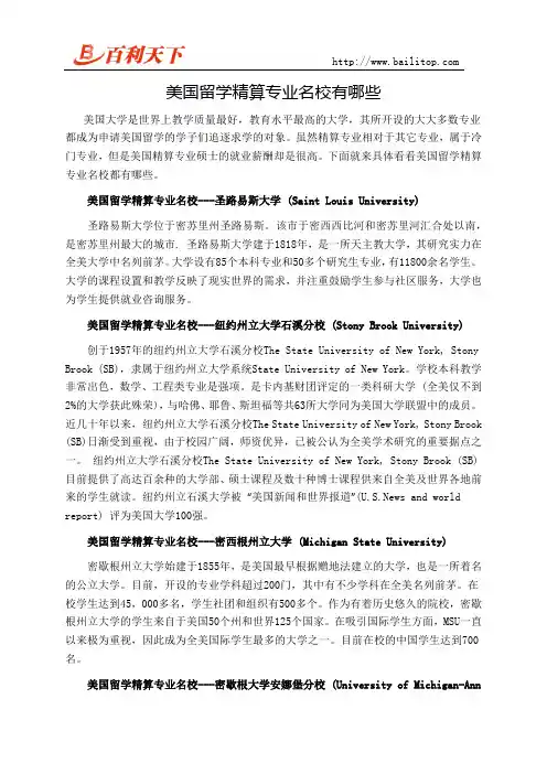 美国留学精算专业名校有哪些