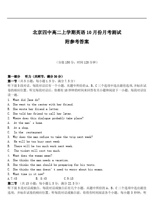 北京四中高二上学期英语10月份月考测试