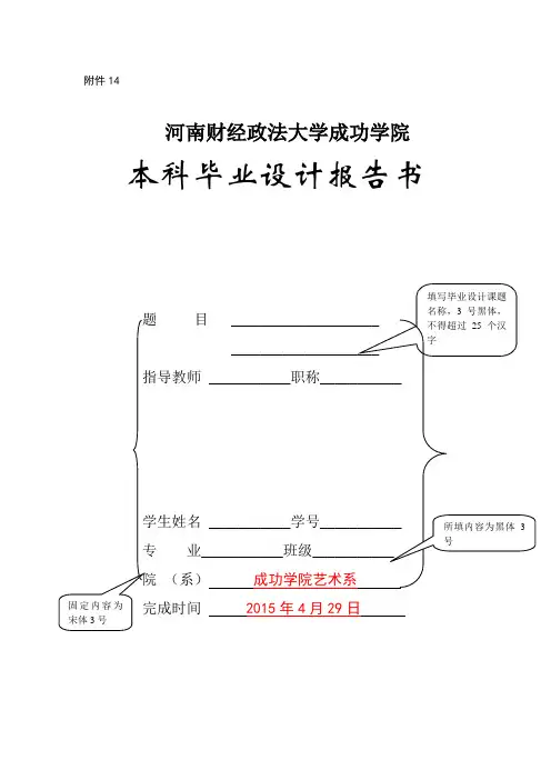艺术类本科毕业设计报告书模板