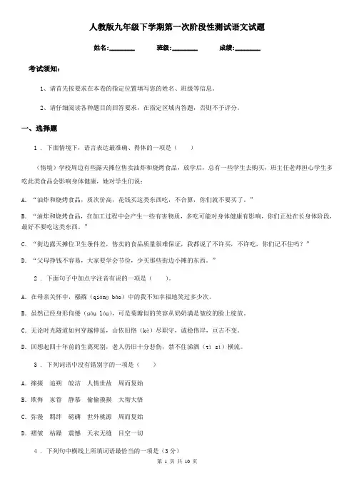 人教版九年级下学期第一次阶段性测试语文试题