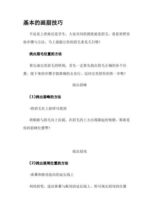 基本的画眉技巧