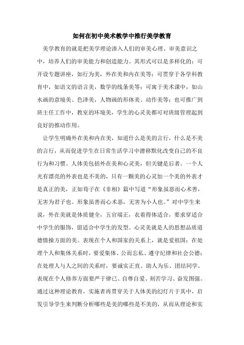 如何在初中美术教学中推行美学教育