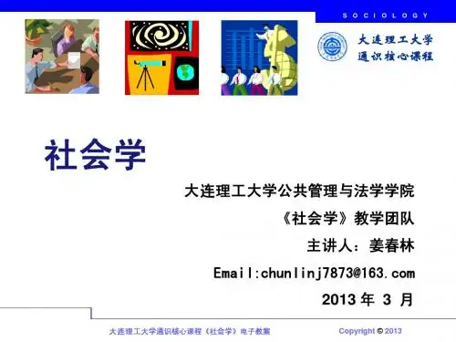 社会学第一章 社会学及研究方法