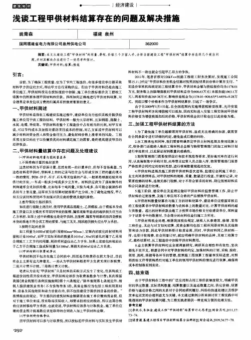 浅谈工程甲供材料结算存在的问题及解决措施