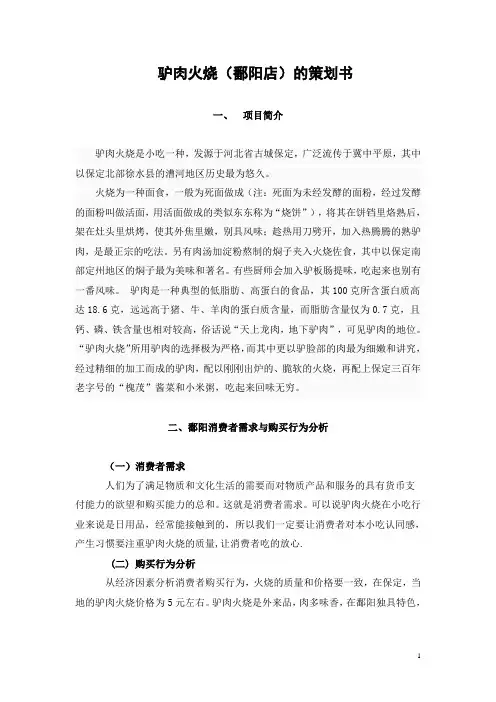 驴肉火烧