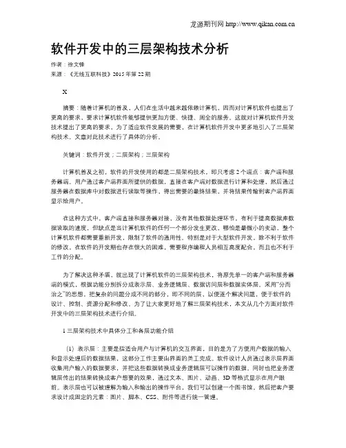 软件开发中的三层架构技术分析