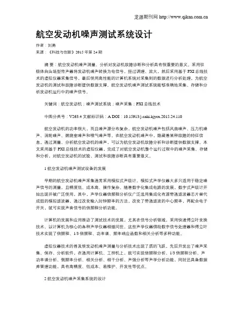 航空发动机噪声测试系统设计