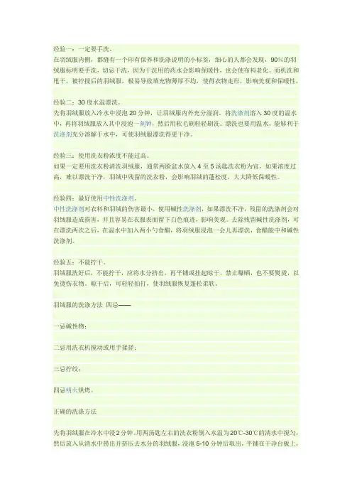 羽绒服洗涤方法