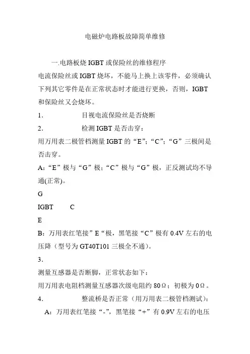 电磁炉电路板故障简单维修