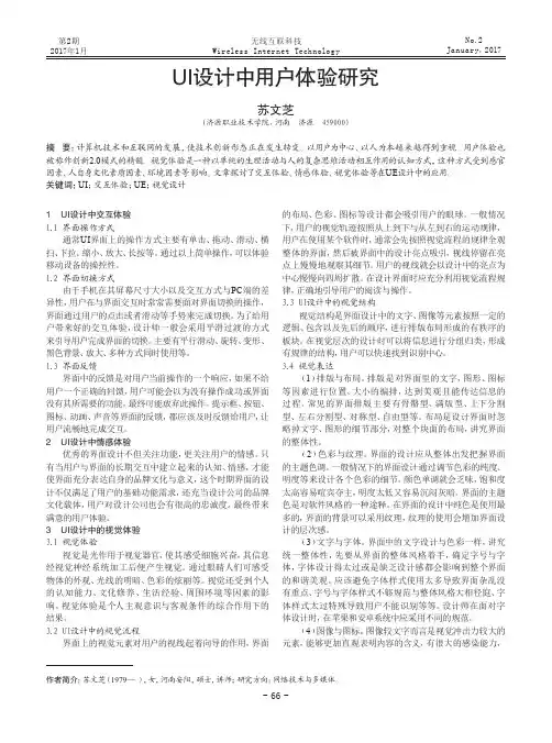 UI设计中用户体验研究