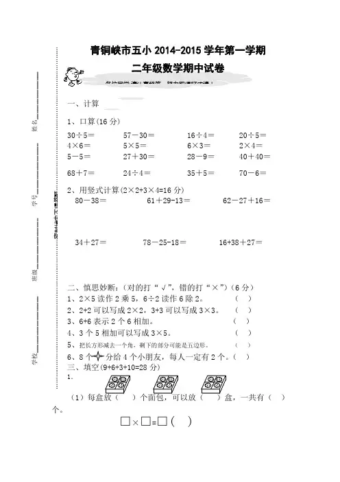 二年级上数学期中试卷-轻松夺冠青铜峡市五小苏教版2014秋(无答案)