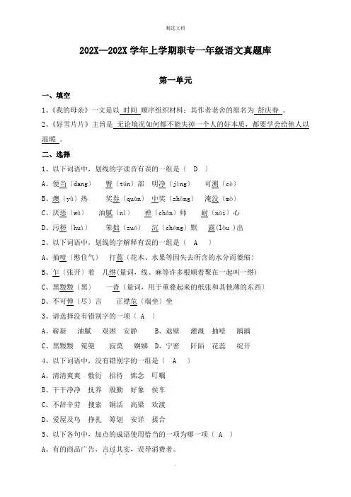 职专语文题库参考答案