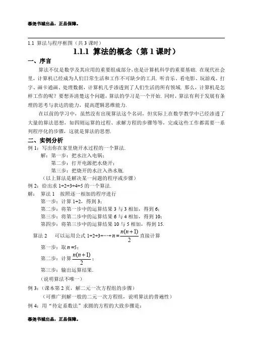 人教版高中数学必修三全册教案