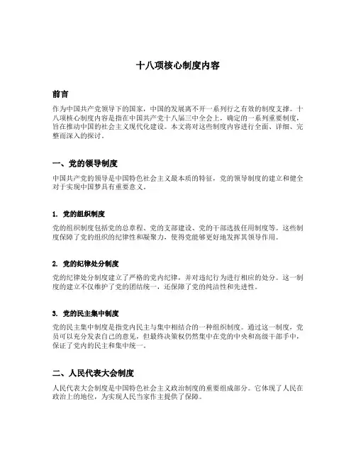 十八项核心制度内容