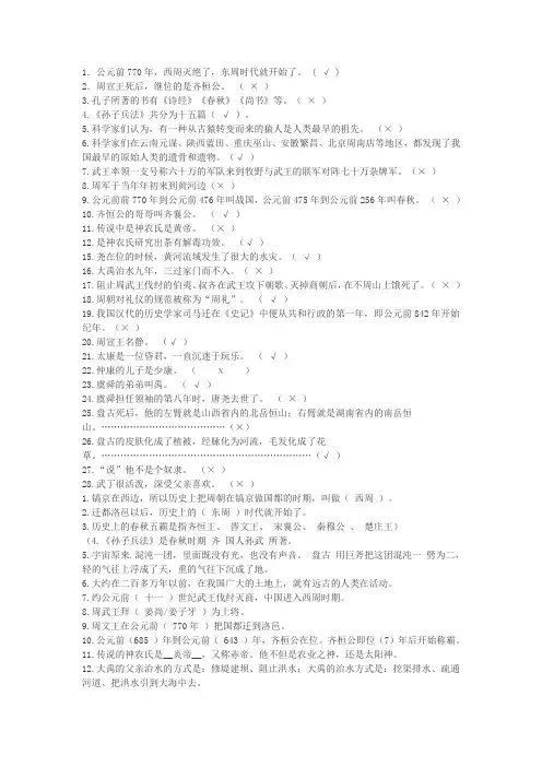 上下五千年小知识(一)