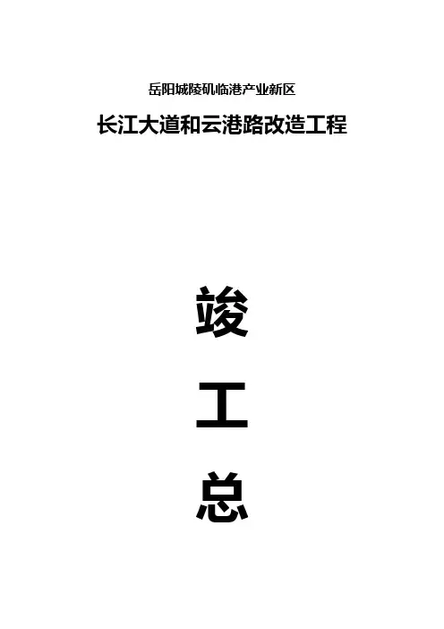 市政工程总结