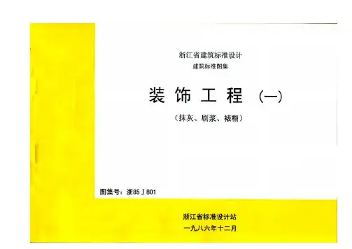 浙85J801