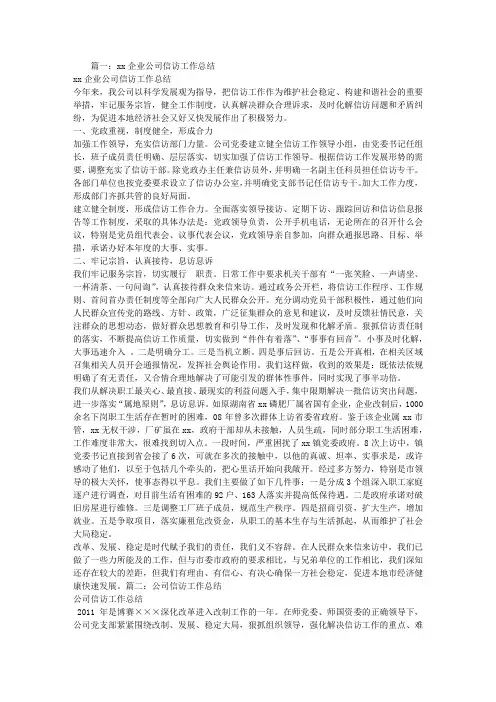 企业信访工作总结