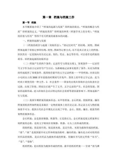 档案职称考试《档案事业概论》1-5章精校全