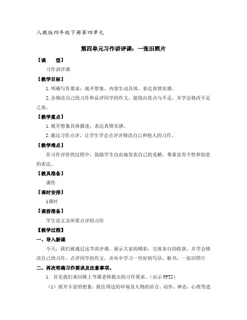 9.第四单元习作讲评课(四下4单元)